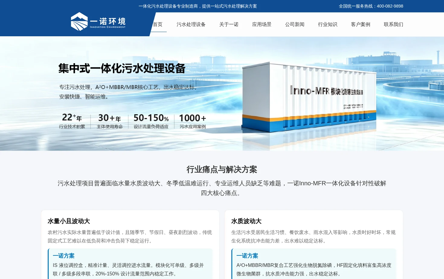 辽宁一诺环境产业集团有限公司 页面快照